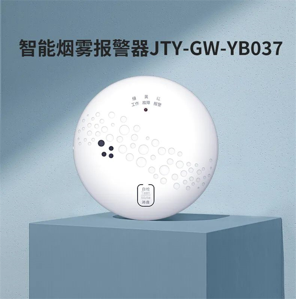 智能无线烟雾报警器YB037